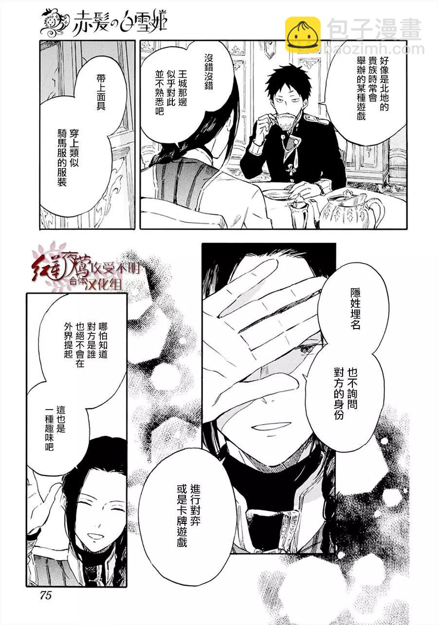 《赤发白雪姬》第117话 第3页