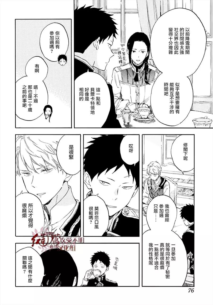 《赤发白雪姬》第117话 第4页