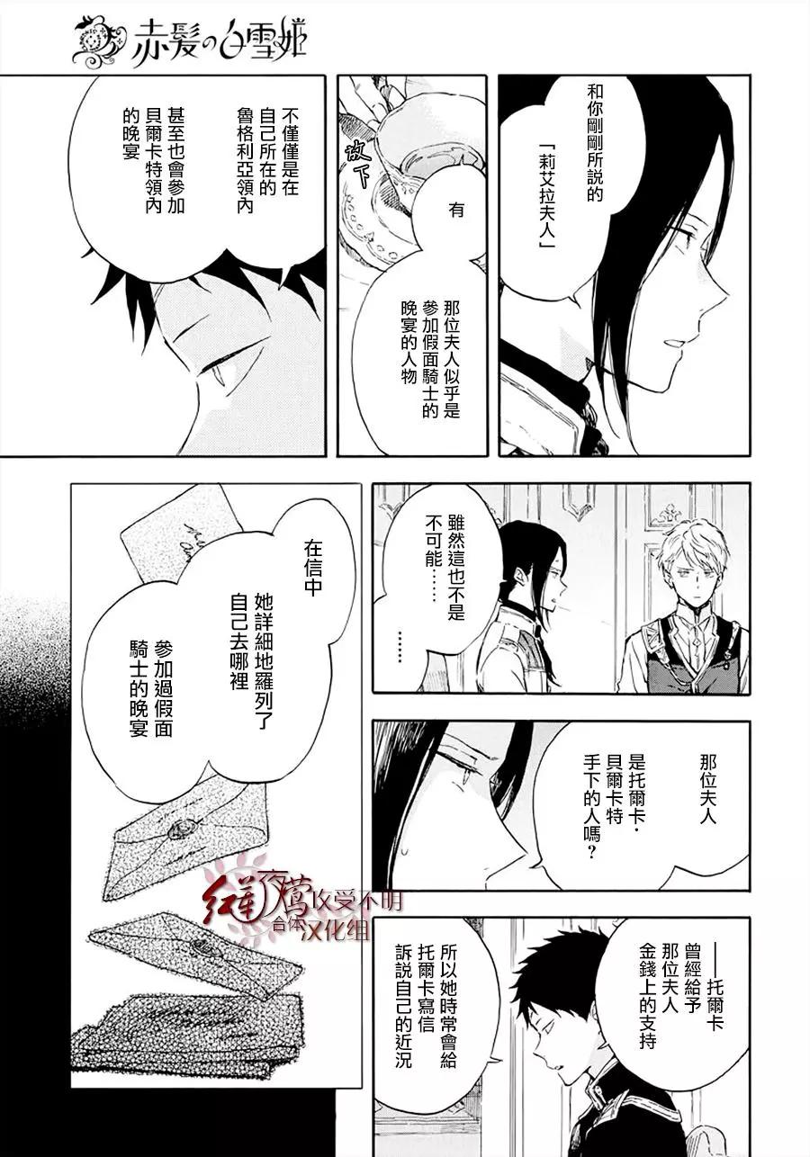 《赤发白雪姬》第117话 第5页
