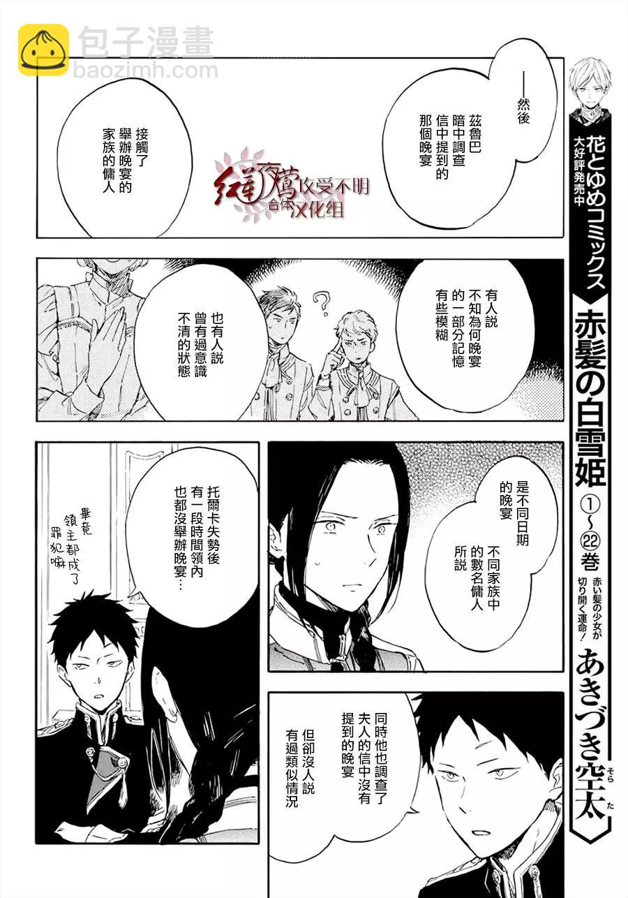 《赤发白雪姬》第117话 第6页
