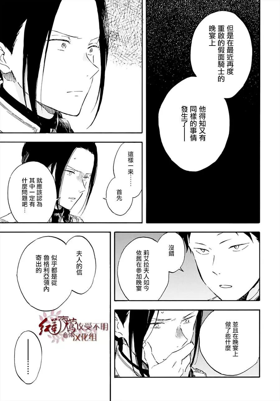 《赤发白雪姬》第117话 第7页