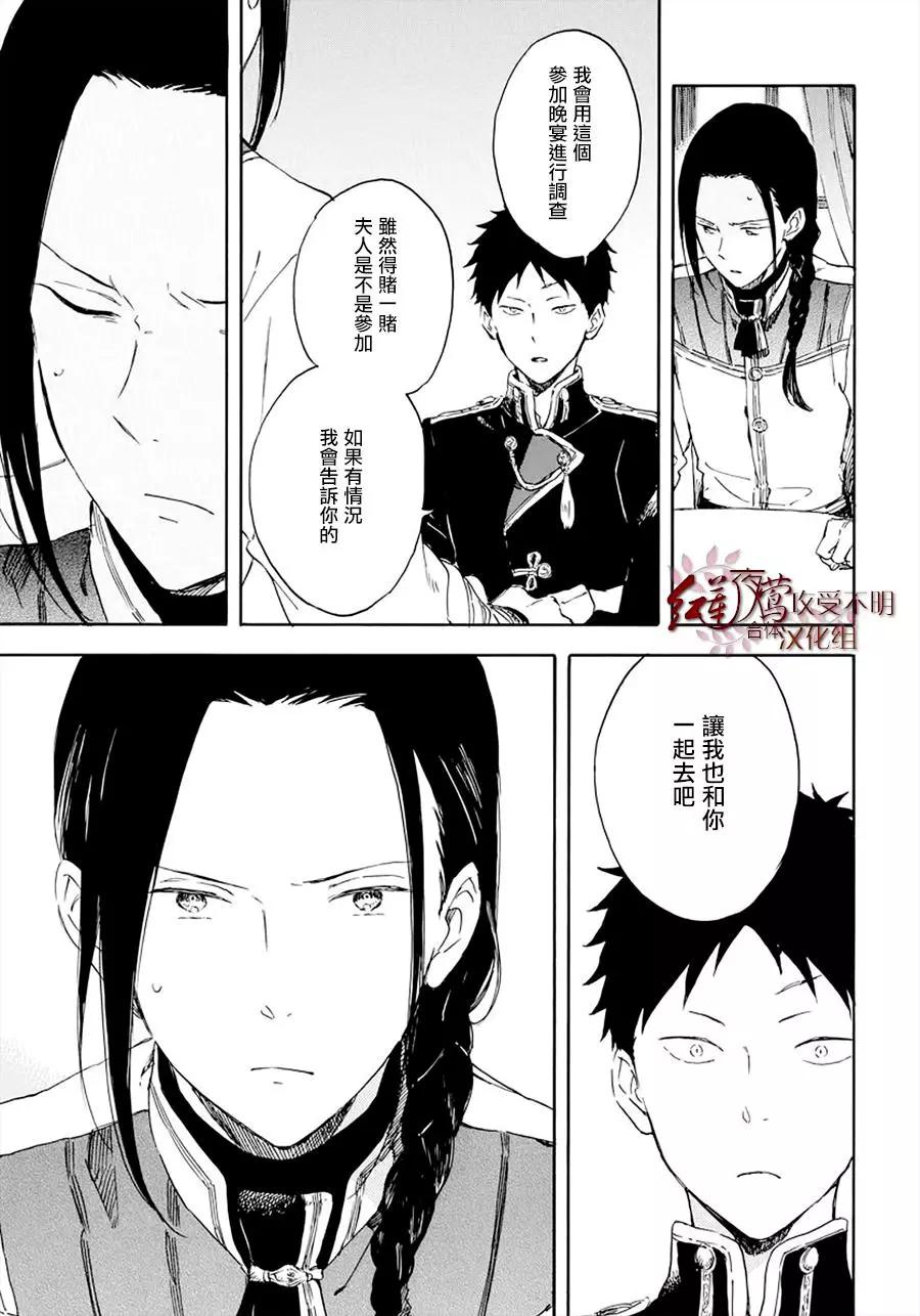 《赤发白雪姬》第117话 第9页