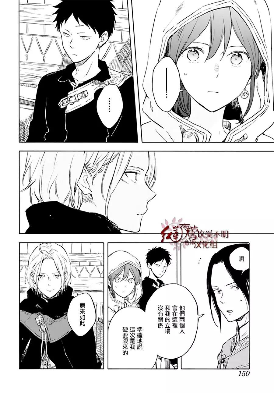 《赤发白雪姬》第118话 第10页
