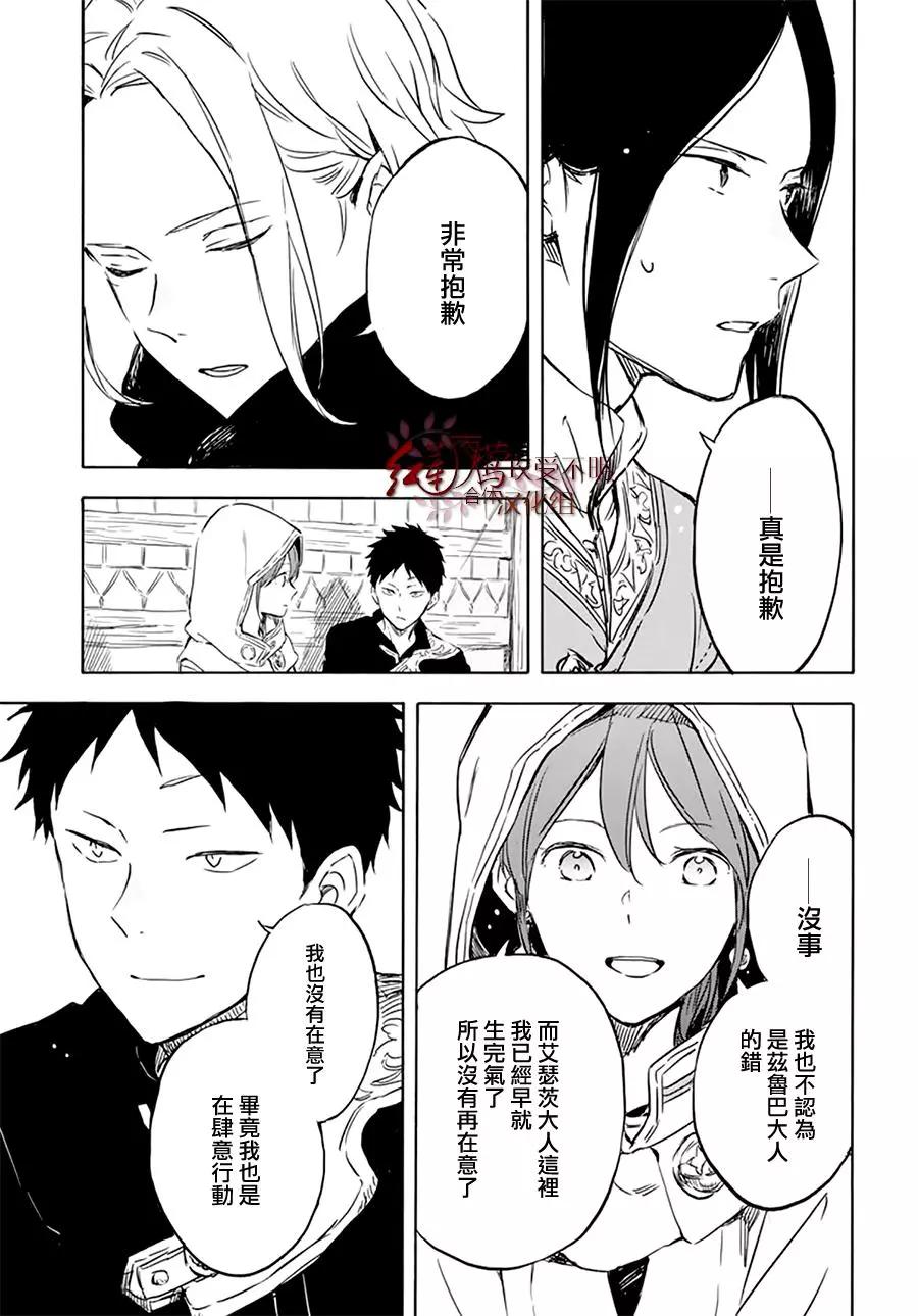 《赤发白雪姬》第118话 第13页