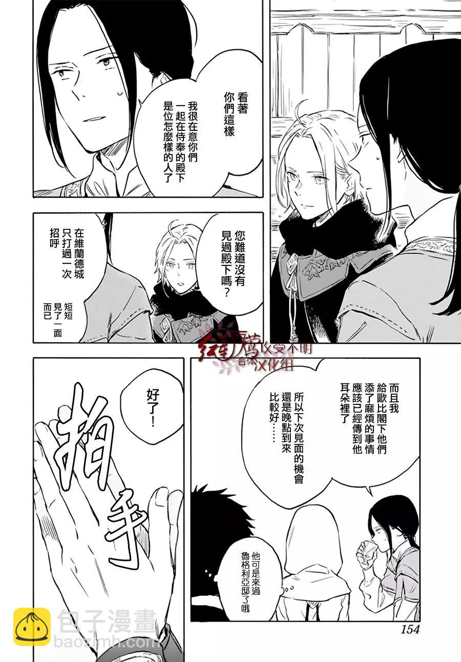 《赤发白雪姬》第118话 第14页