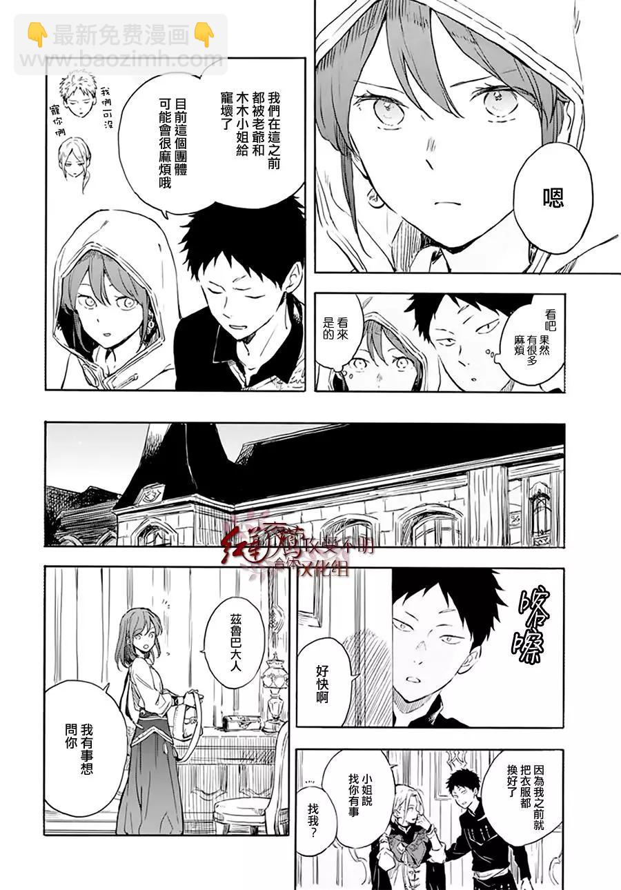《赤发白雪姬》第118话 第16页
