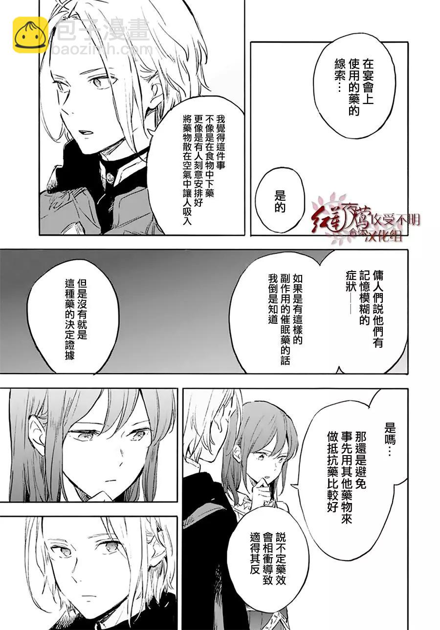 《赤发白雪姬》第118话 第17页