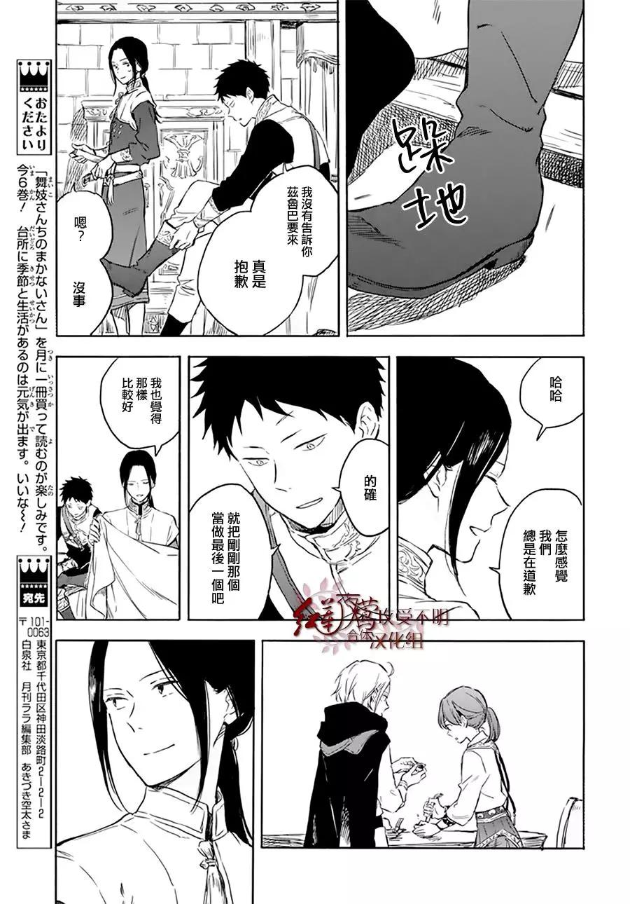 《赤发白雪姬》第118话 第19页