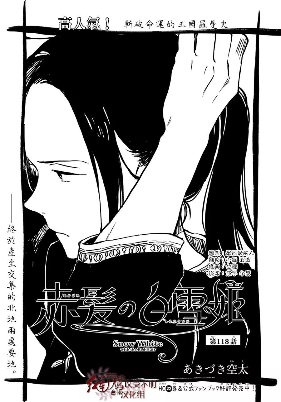 《赤发白雪姬》第118话 第1页