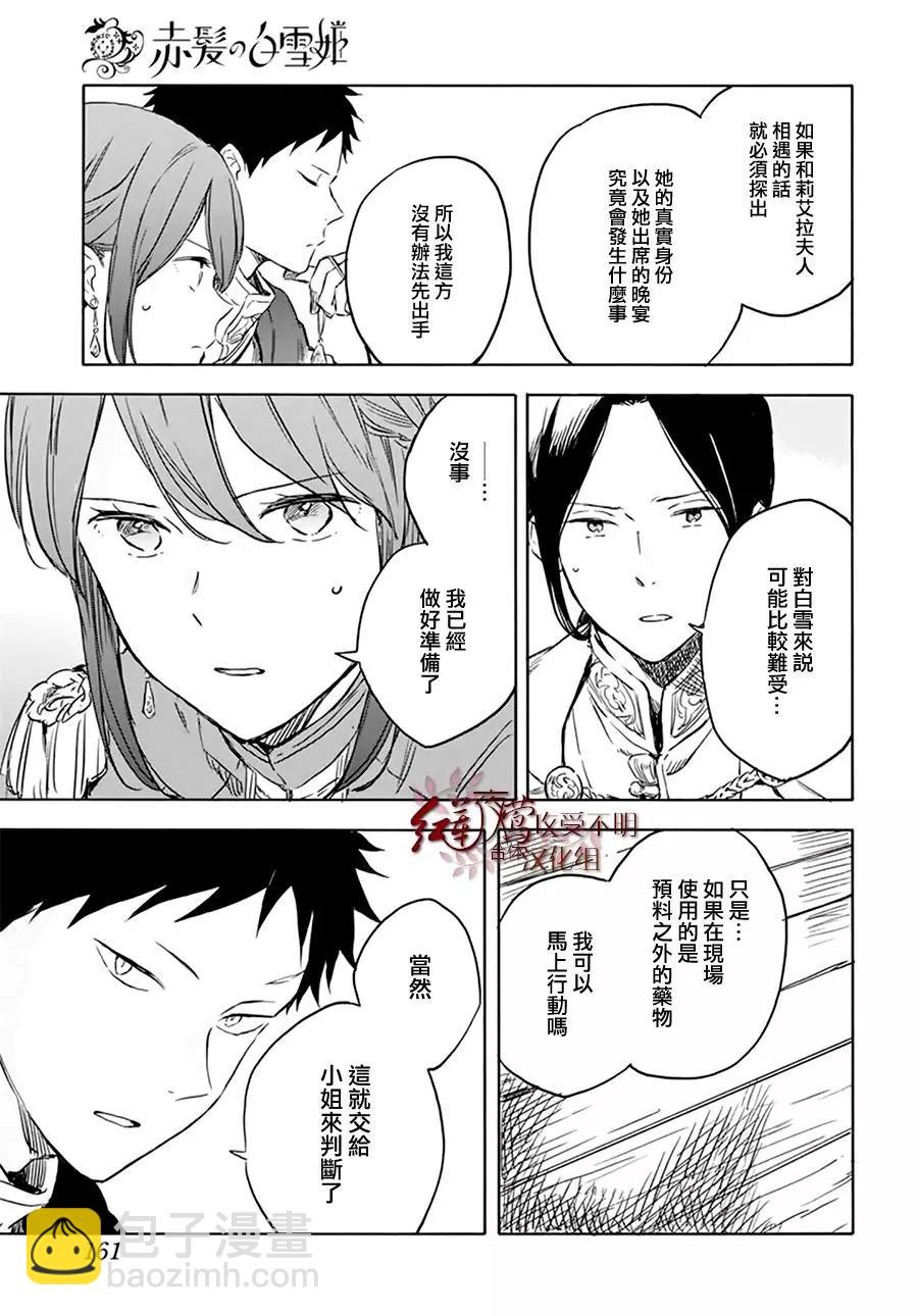 《赤发白雪姬》第118话 第21页