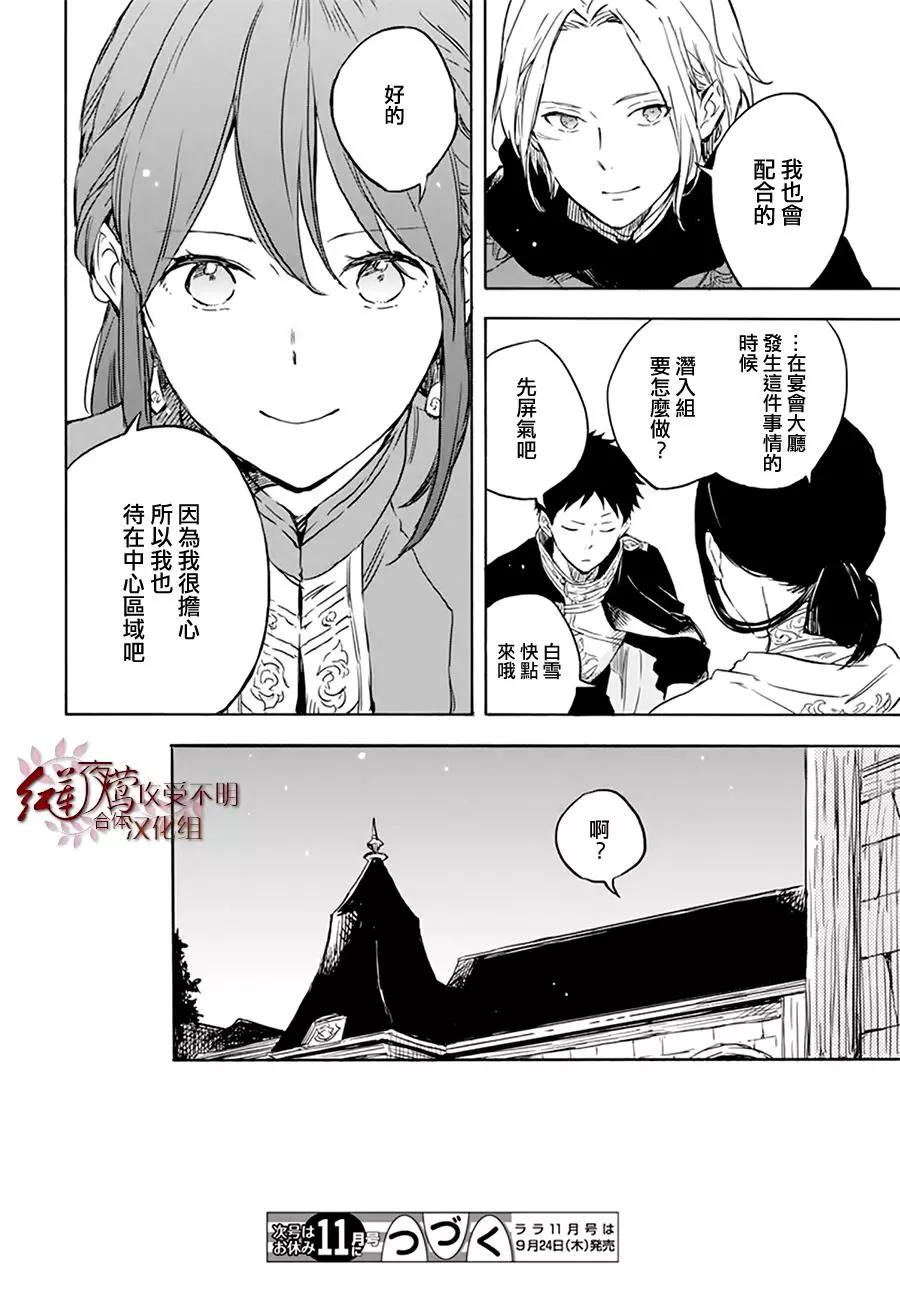 《赤发白雪姬》第118话 第22页