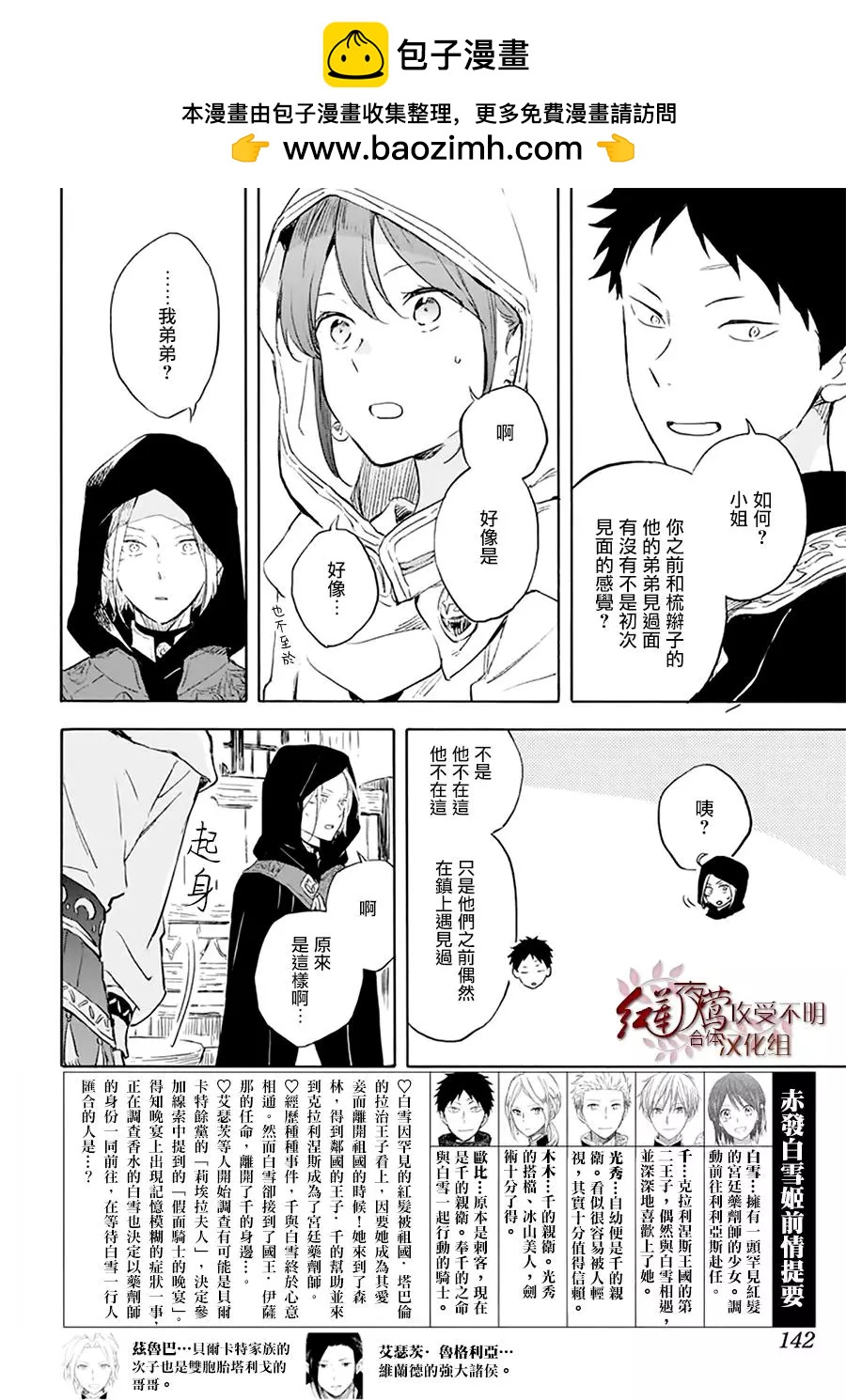 《赤发白雪姬》第118话 第2页