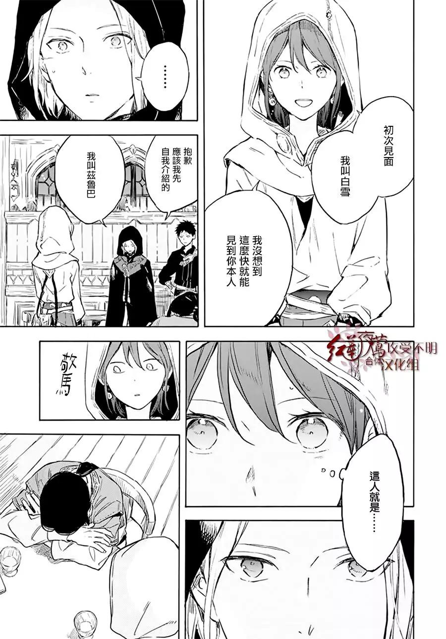《赤发白雪姬》第118话 第3页