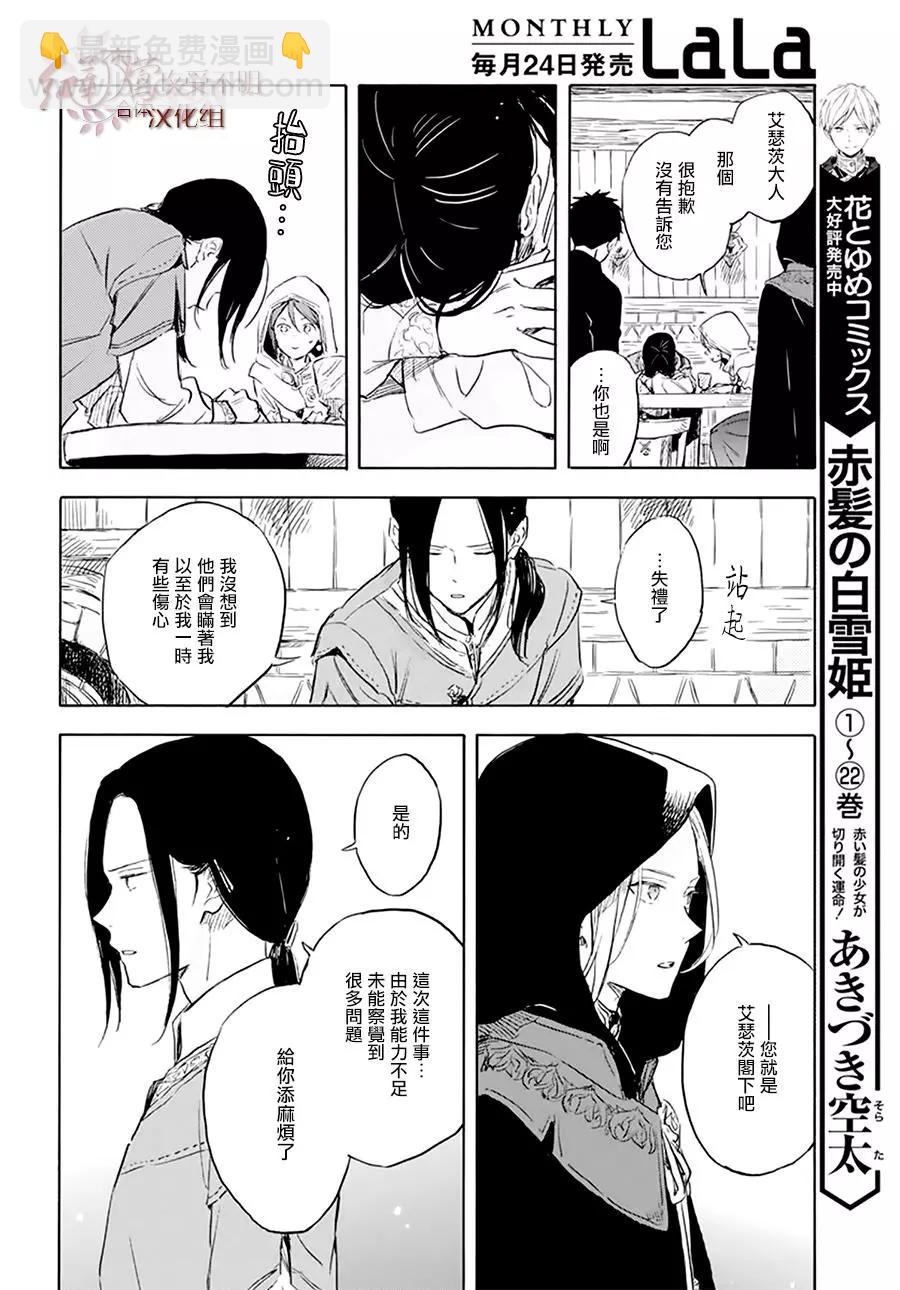 《赤发白雪姬》第118话 第4页