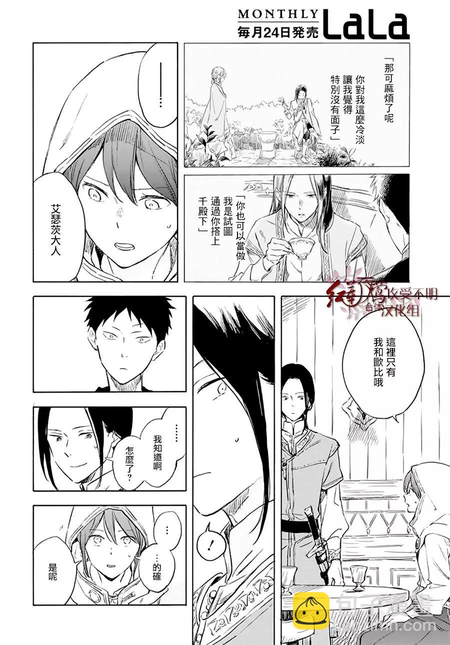 《赤发白雪姬》第118话 第6页