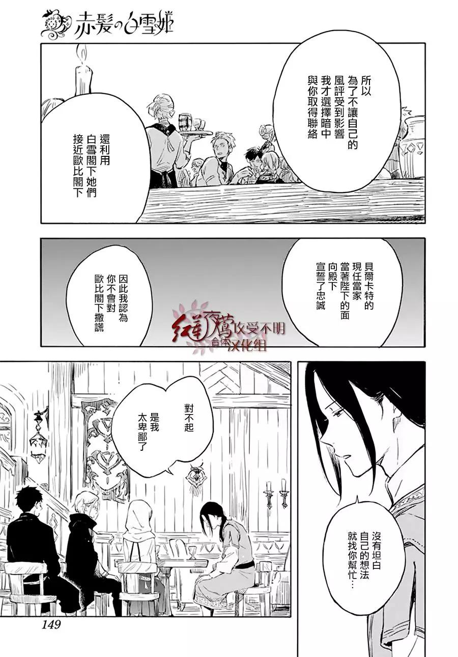 《赤发白雪姬》第118话 第9页