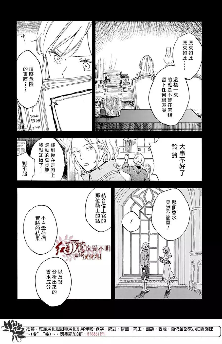 《赤发白雪姬》第120话 第10页