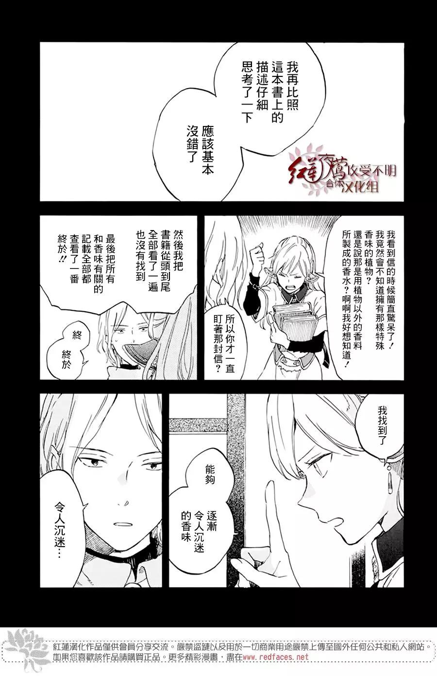 《赤发白雪姬》第120话 第11页