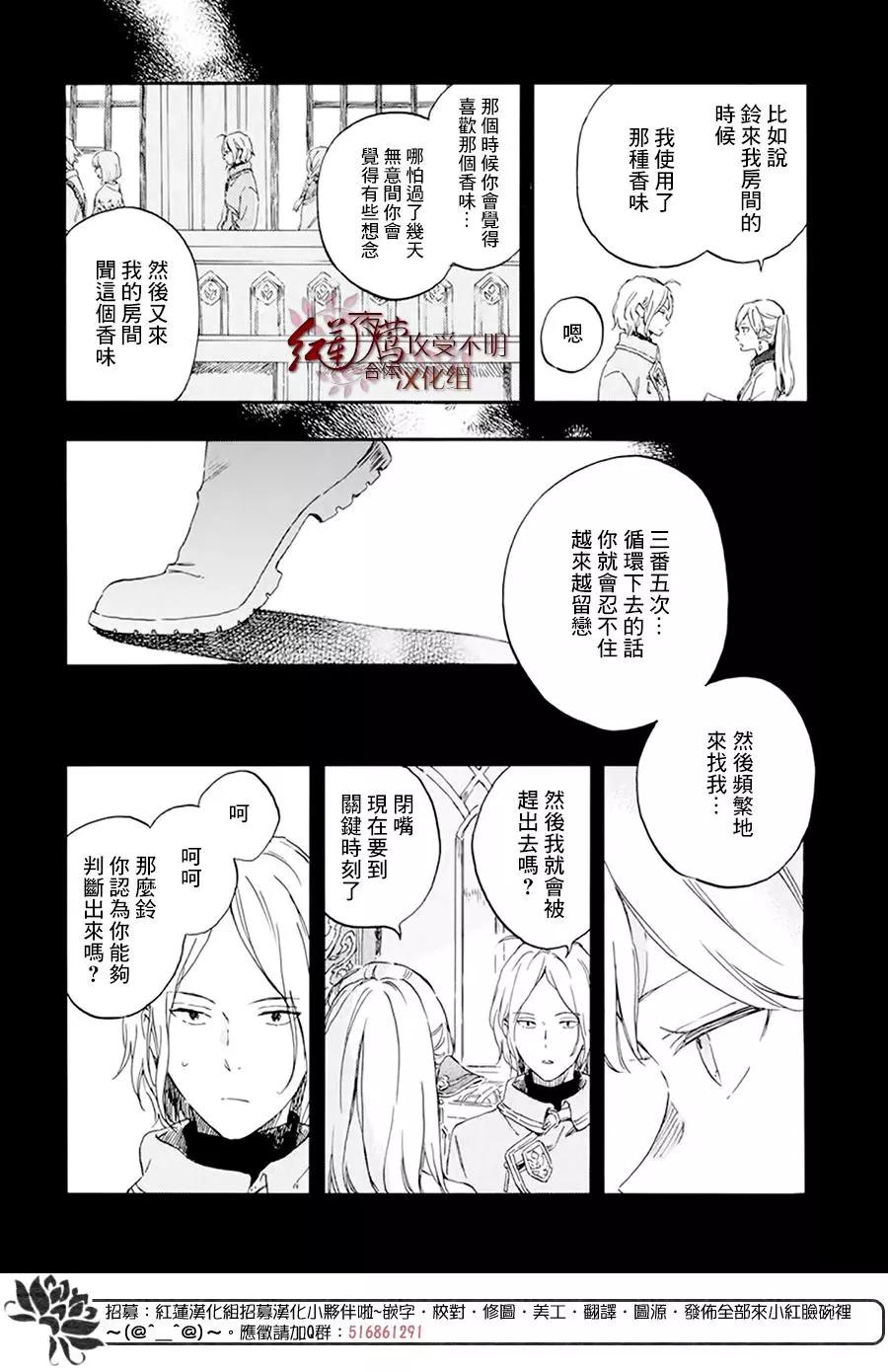 《赤发白雪姬》第120话 第12页