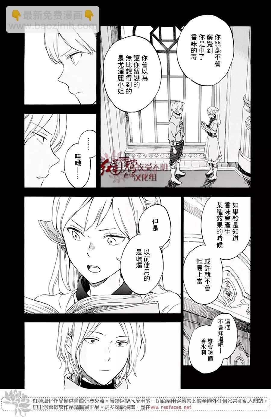 《赤发白雪姬》第120话 第13页
