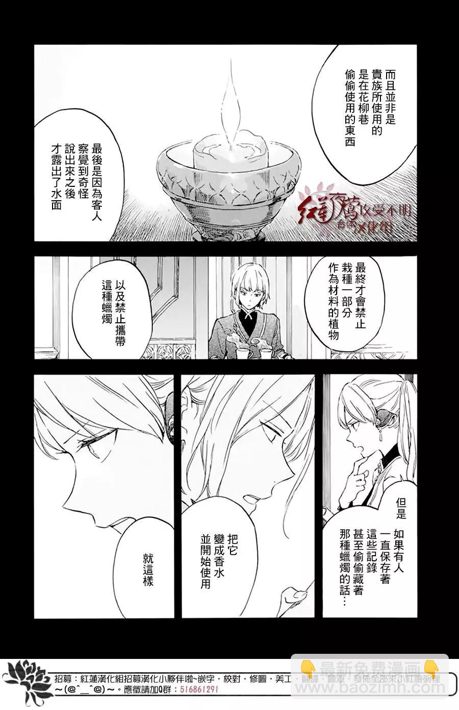《赤发白雪姬》第120话 第14页
