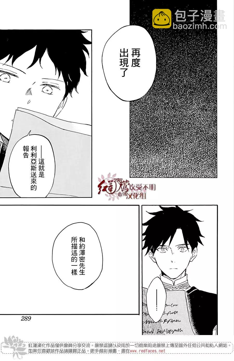《赤发白雪姬》第120话 第15页