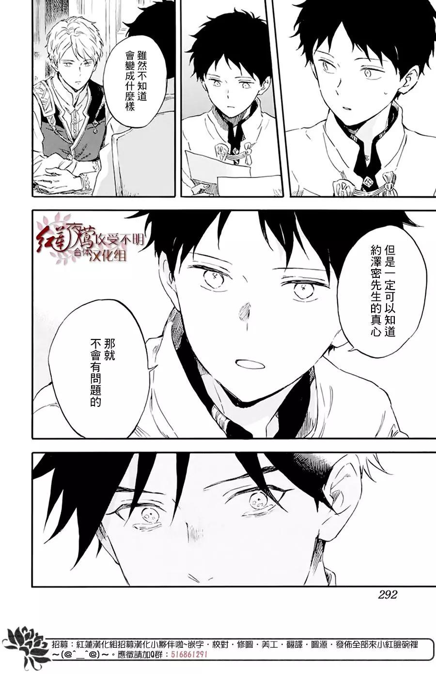 《赤发白雪姬》第120话 第18页