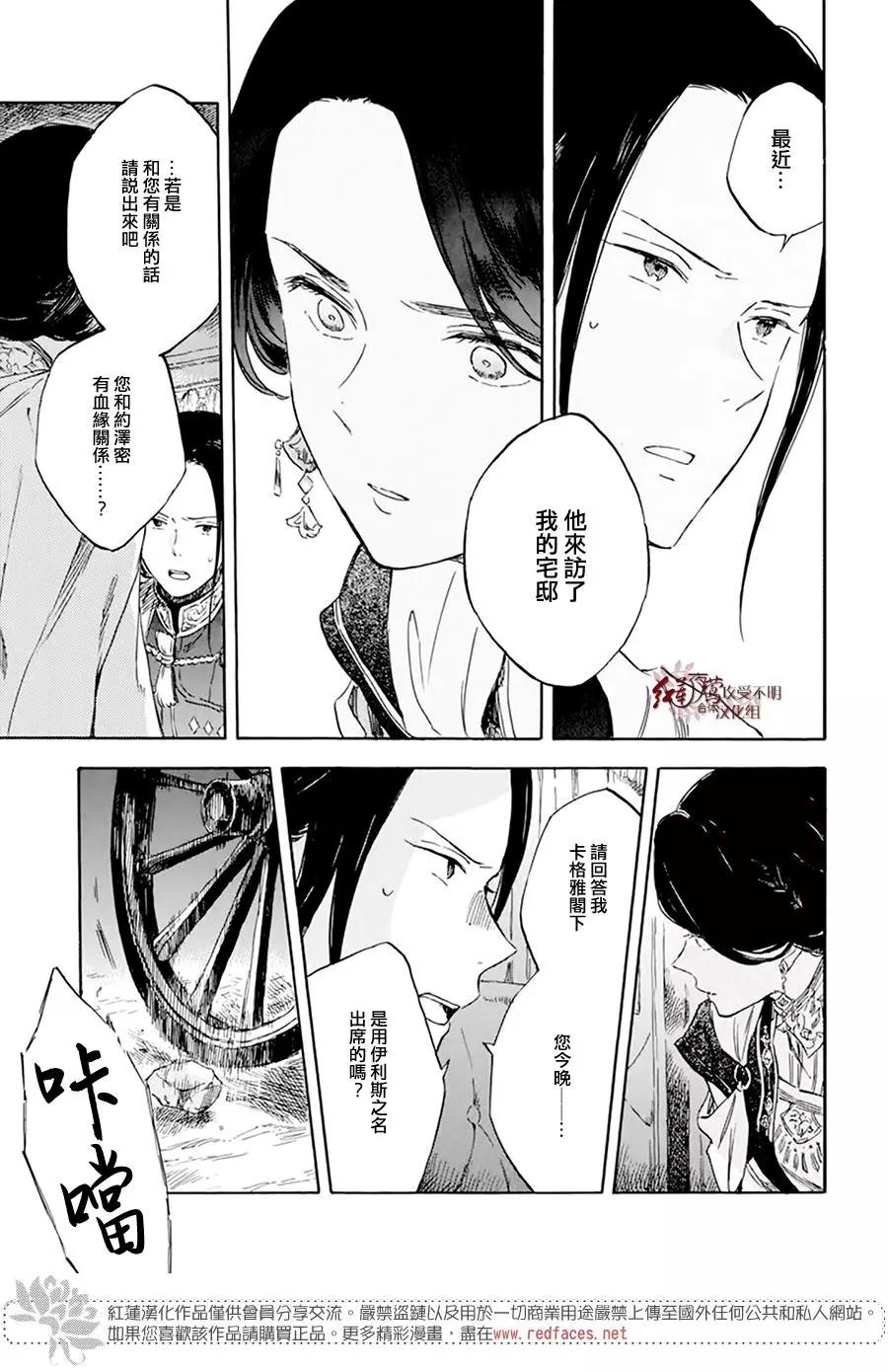 《赤发白雪姬》第120话 第21页