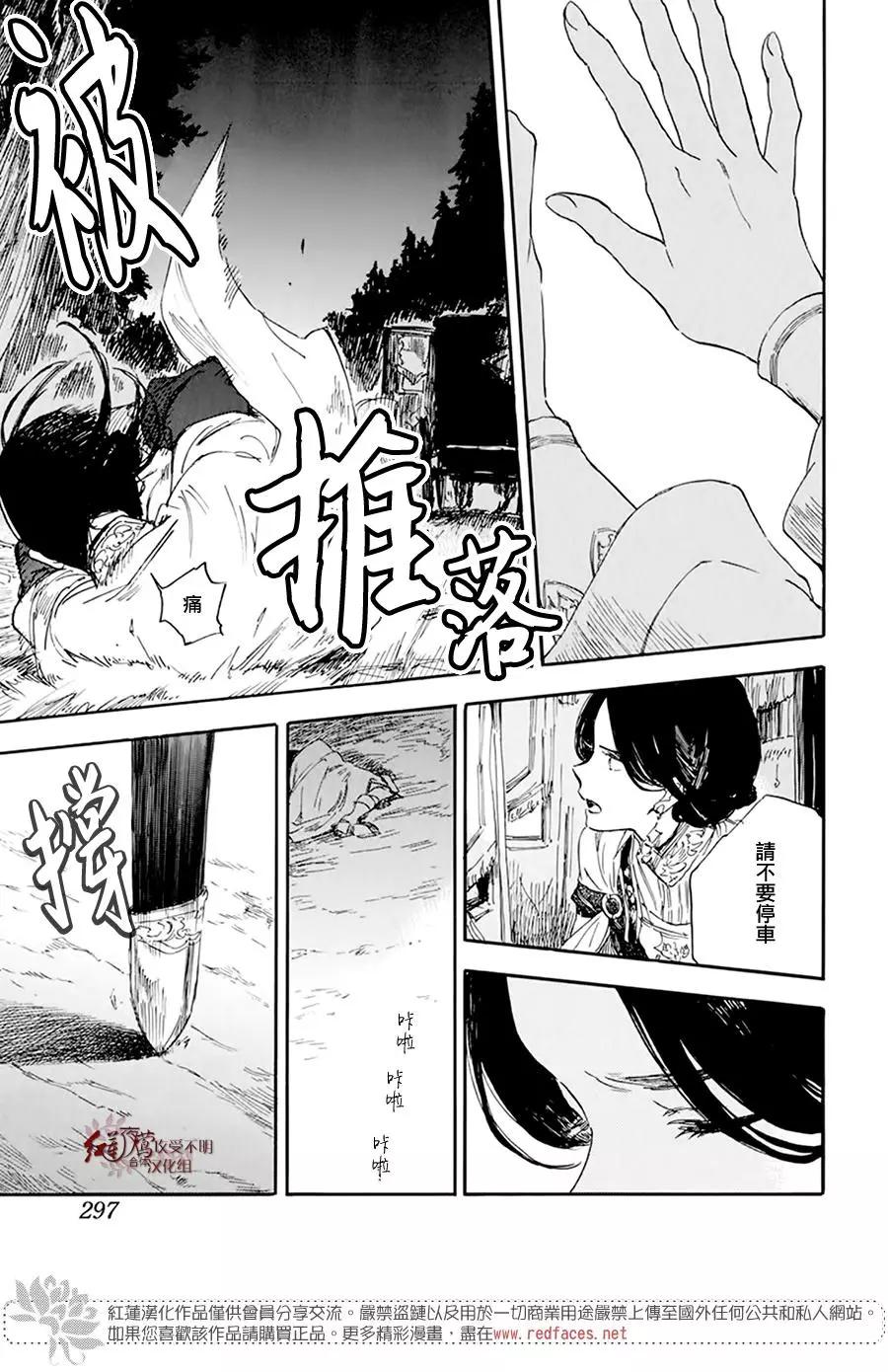 《赤发白雪姬》第120话 第23页