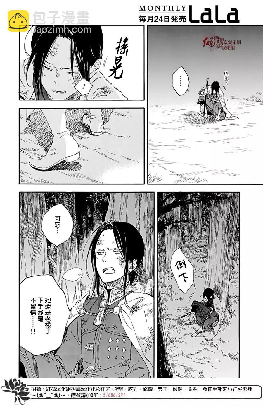 《赤发白雪姬》第120话 第24页