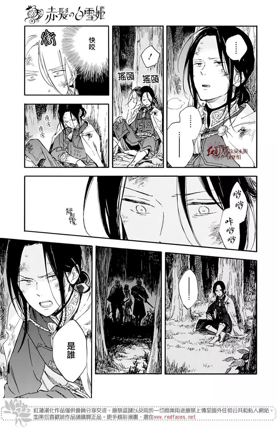 《赤发白雪姬》第120话 第25页