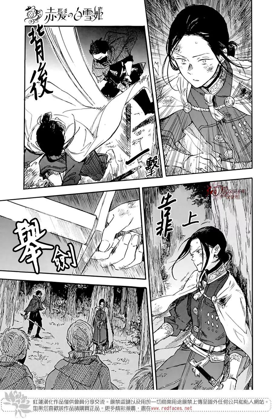 《赤发白雪姬》第120话 第27页