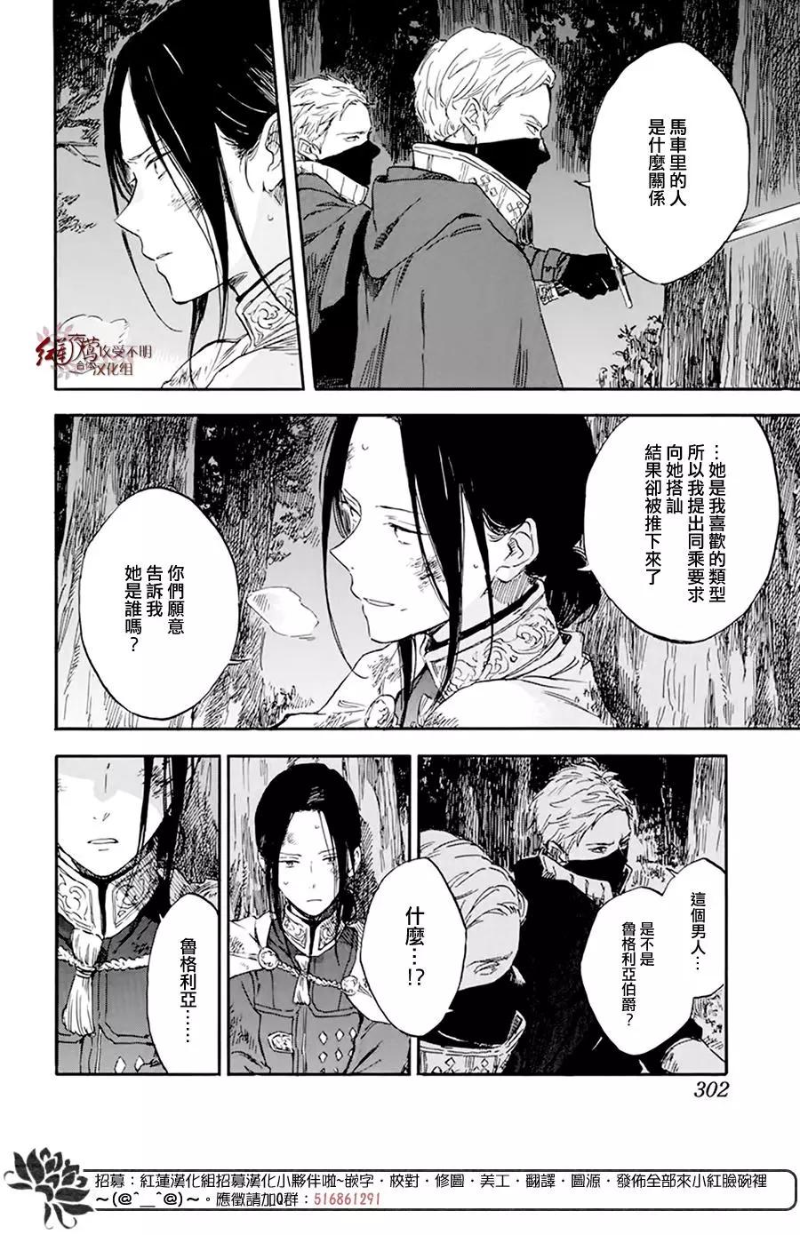《赤发白雪姬》第120话 第28页