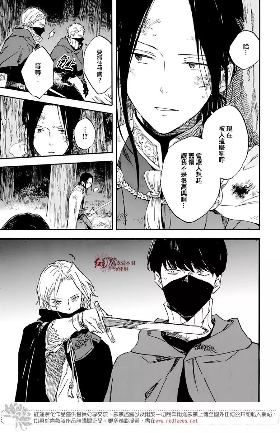 《赤发白雪姬》第120话 第29页