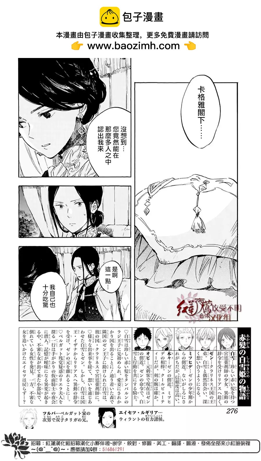 《赤发白雪姬》第120话 第2页
