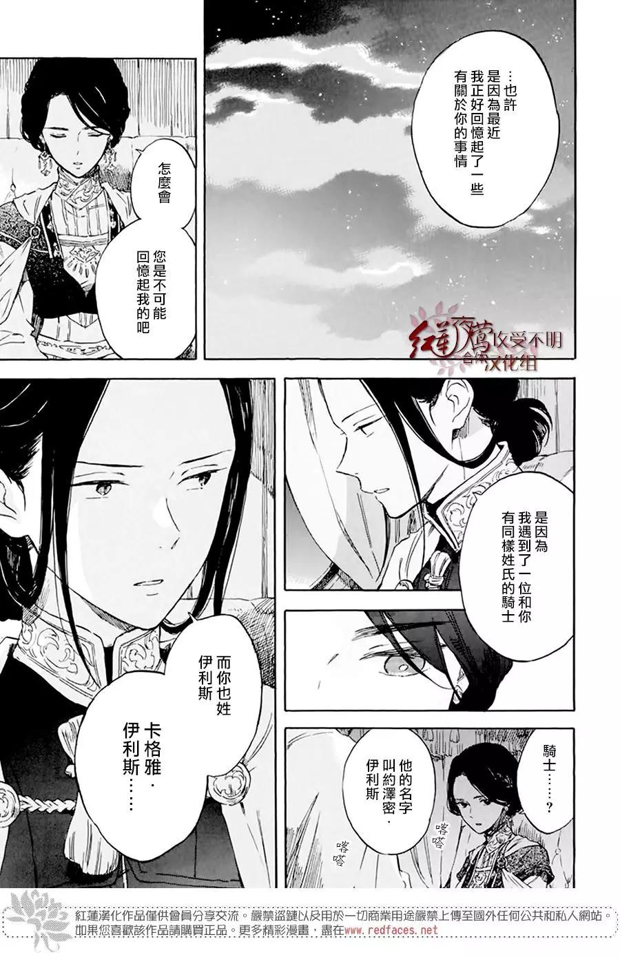 《赤发白雪姬》第120话 第3页