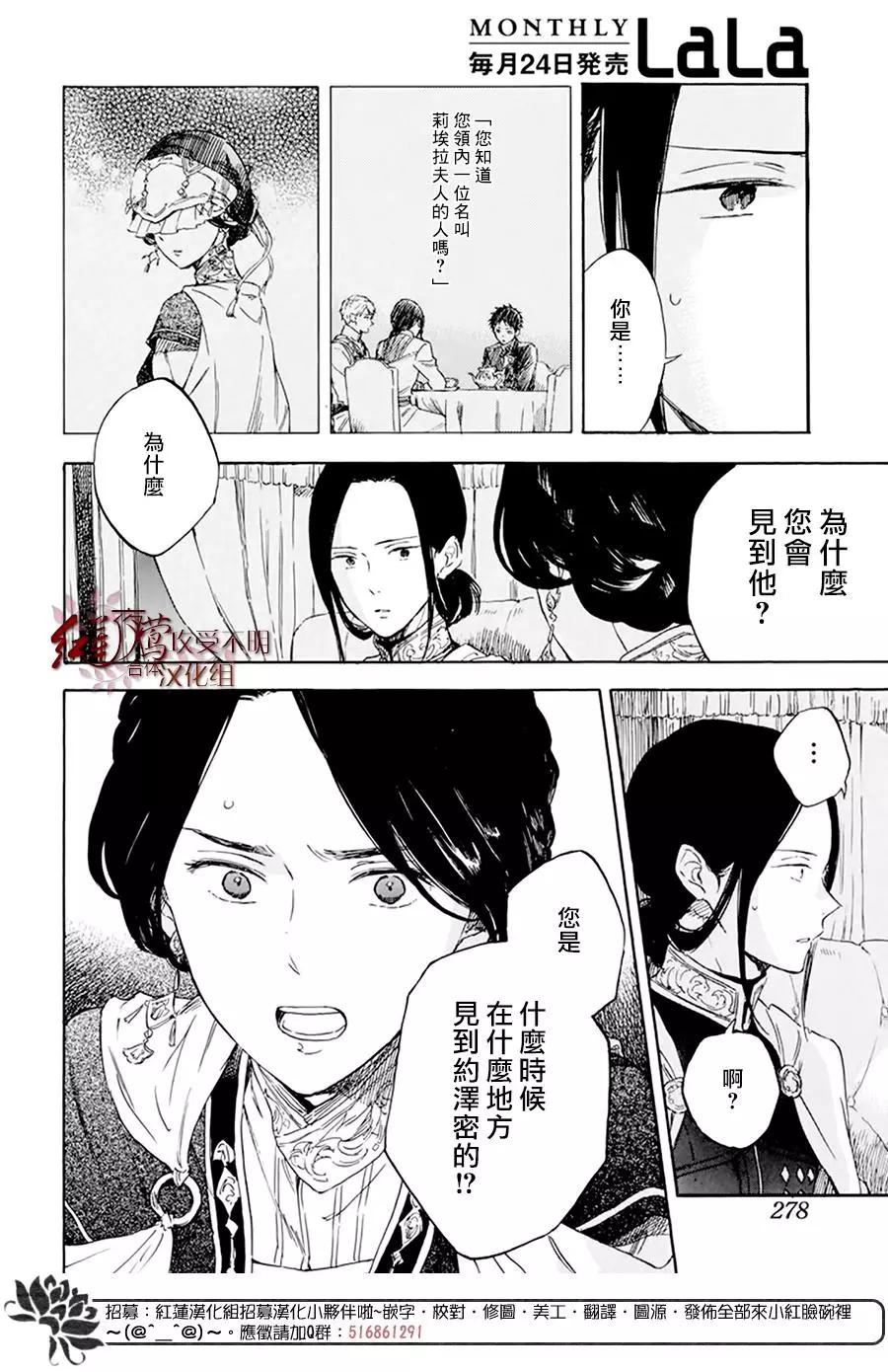 《赤发白雪姬》第120话 第4页