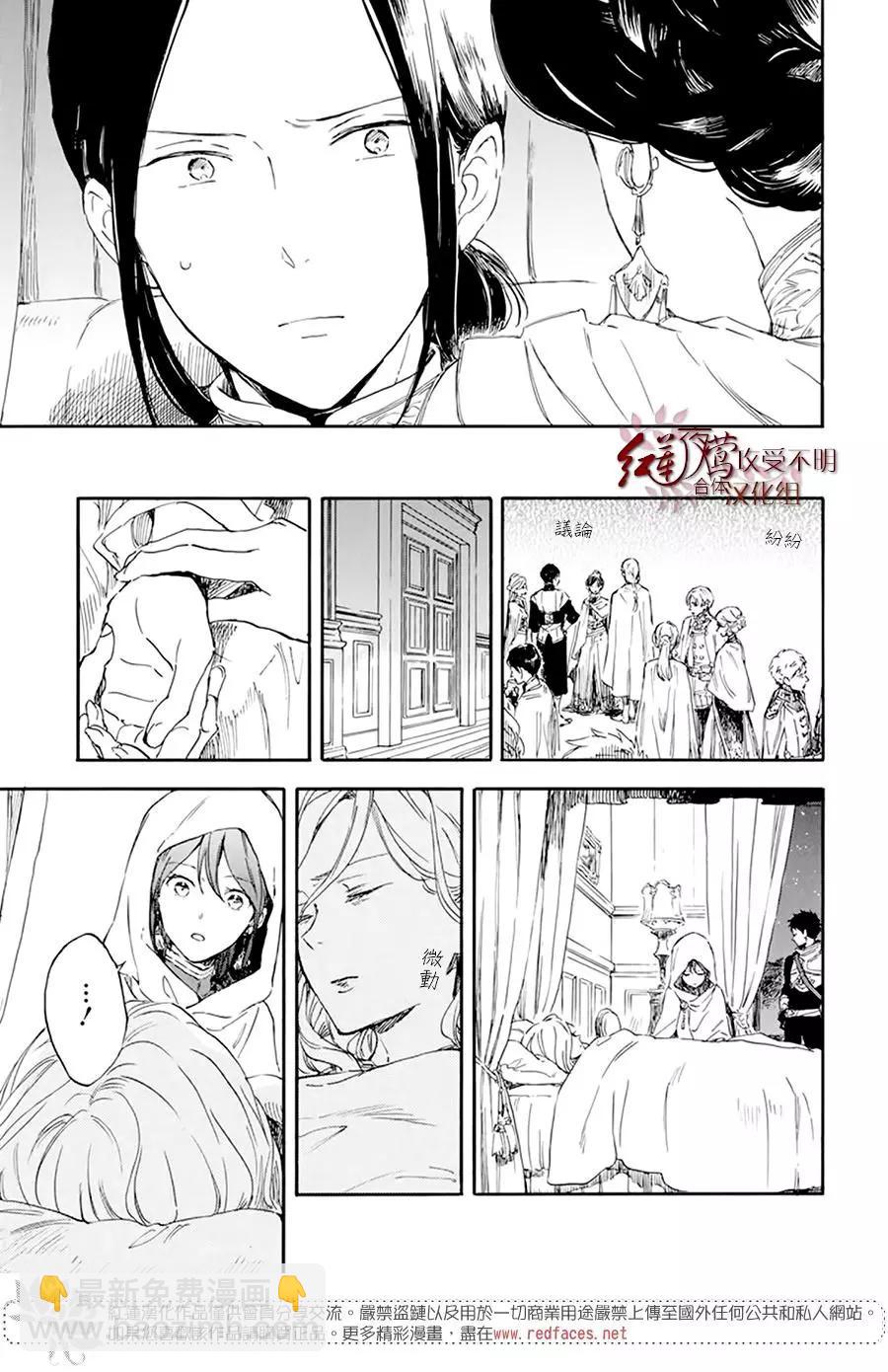 《赤发白雪姬》第120话 第5页