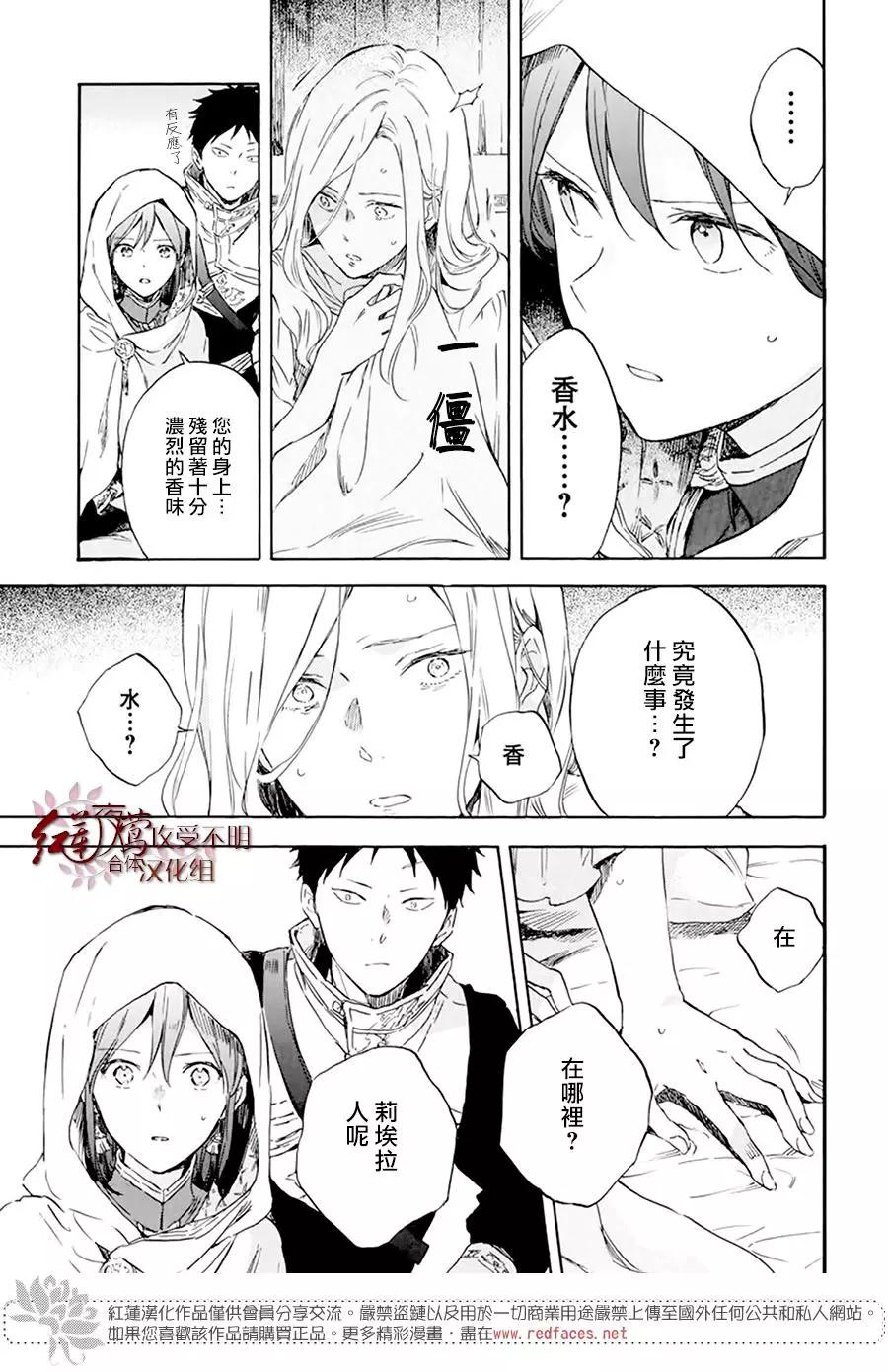 《赤发白雪姬》第120话 第7页