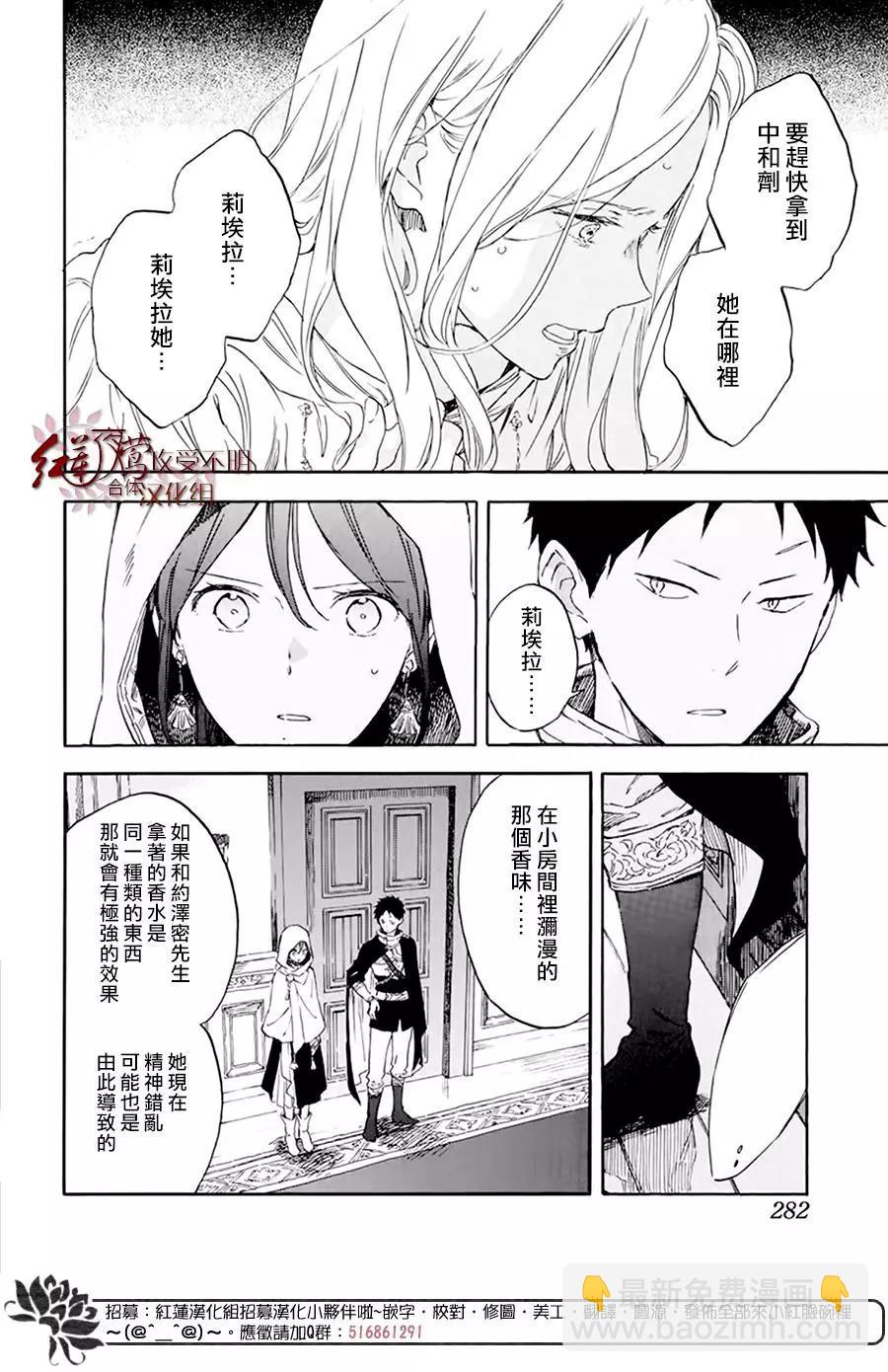 《赤发白雪姬》第120话 第8页