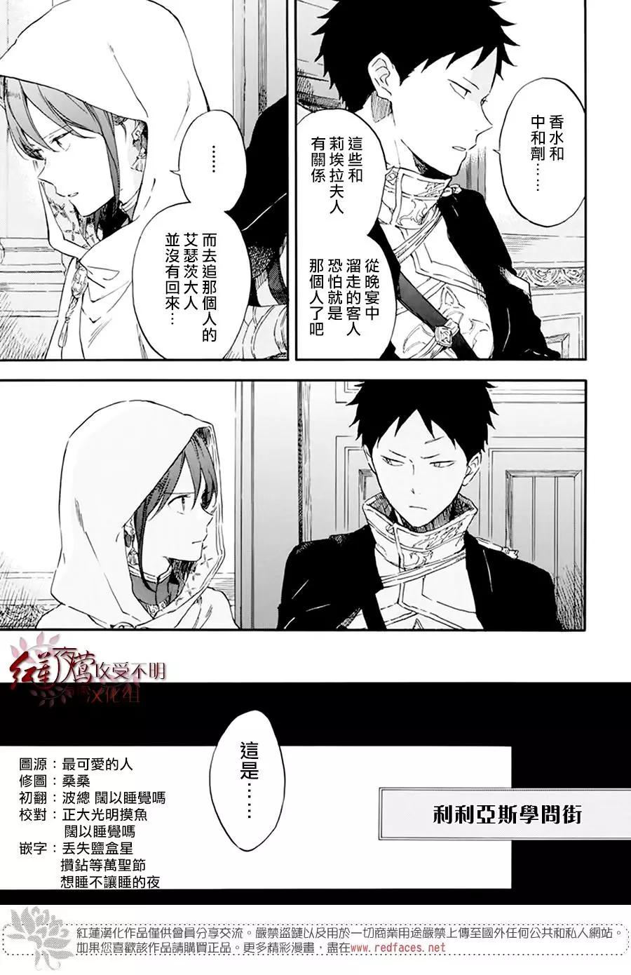 《赤发白雪姬》第120话 第9页
