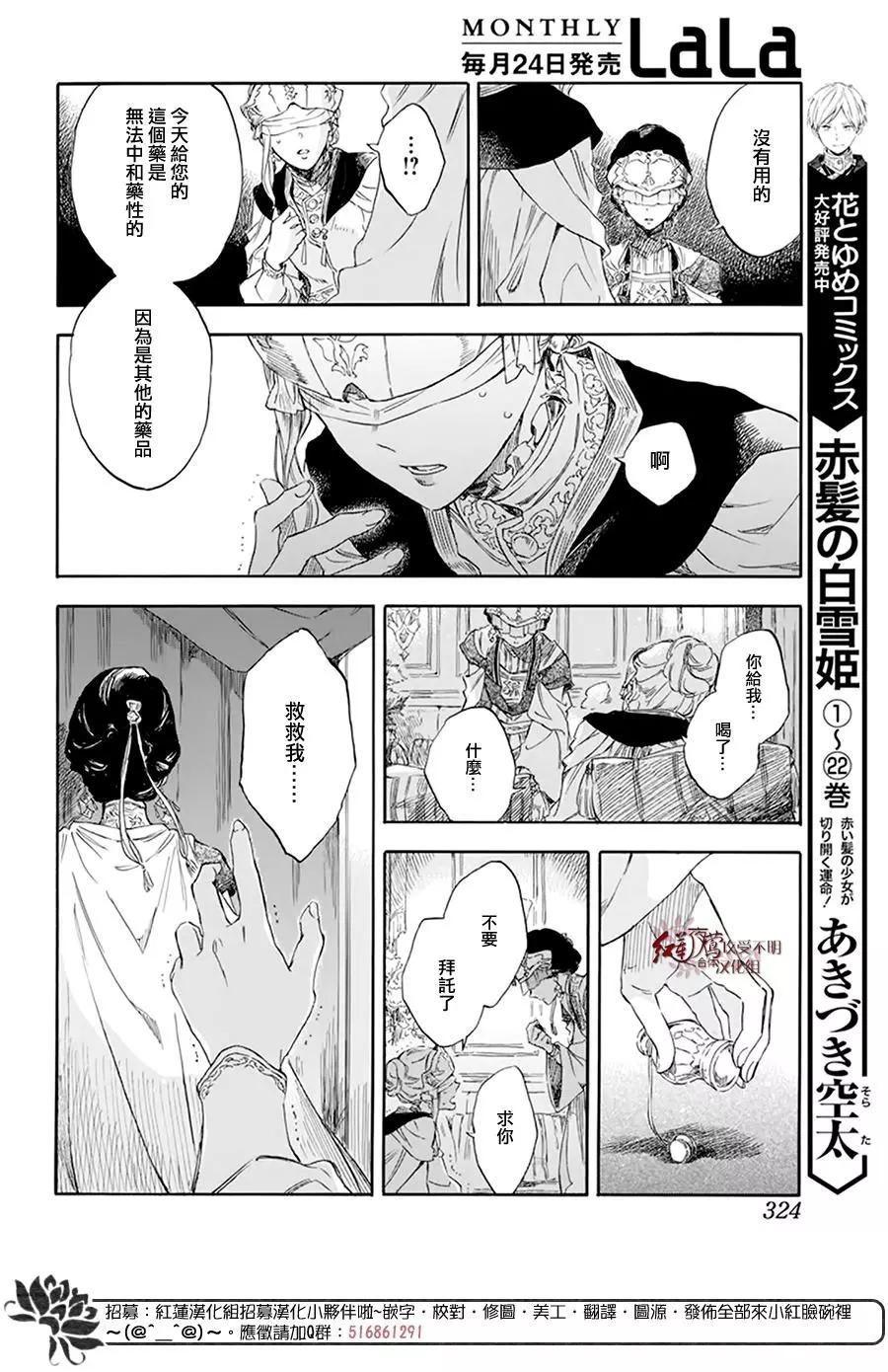 《赤发白雪姬》第119话 第12页