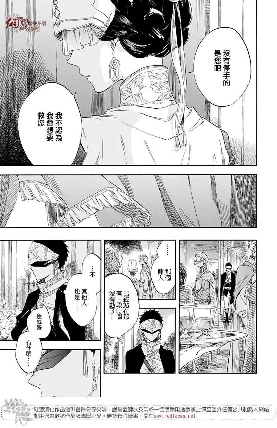 《赤发白雪姬》第119话 第13页