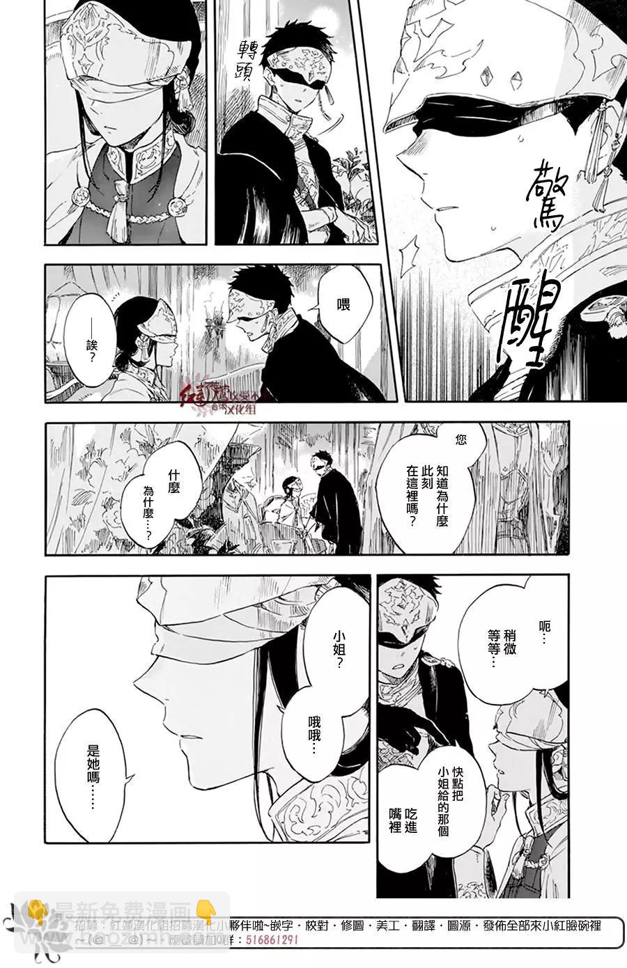 《赤发白雪姬》第119话 第14页