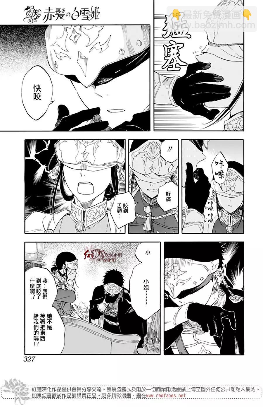 《赤发白雪姬》第119话 第15页