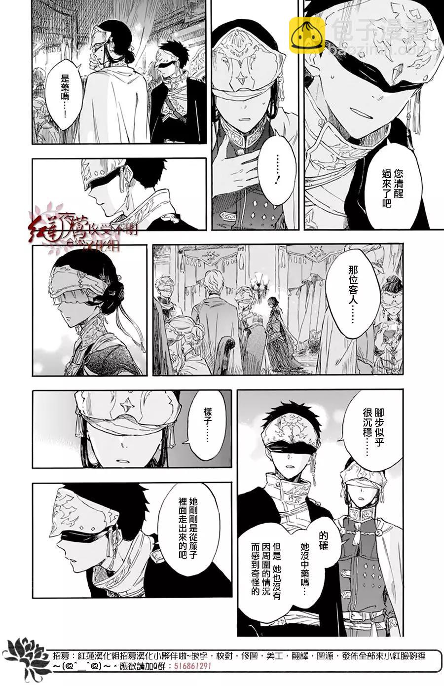 《赤发白雪姬》第119话 第16页