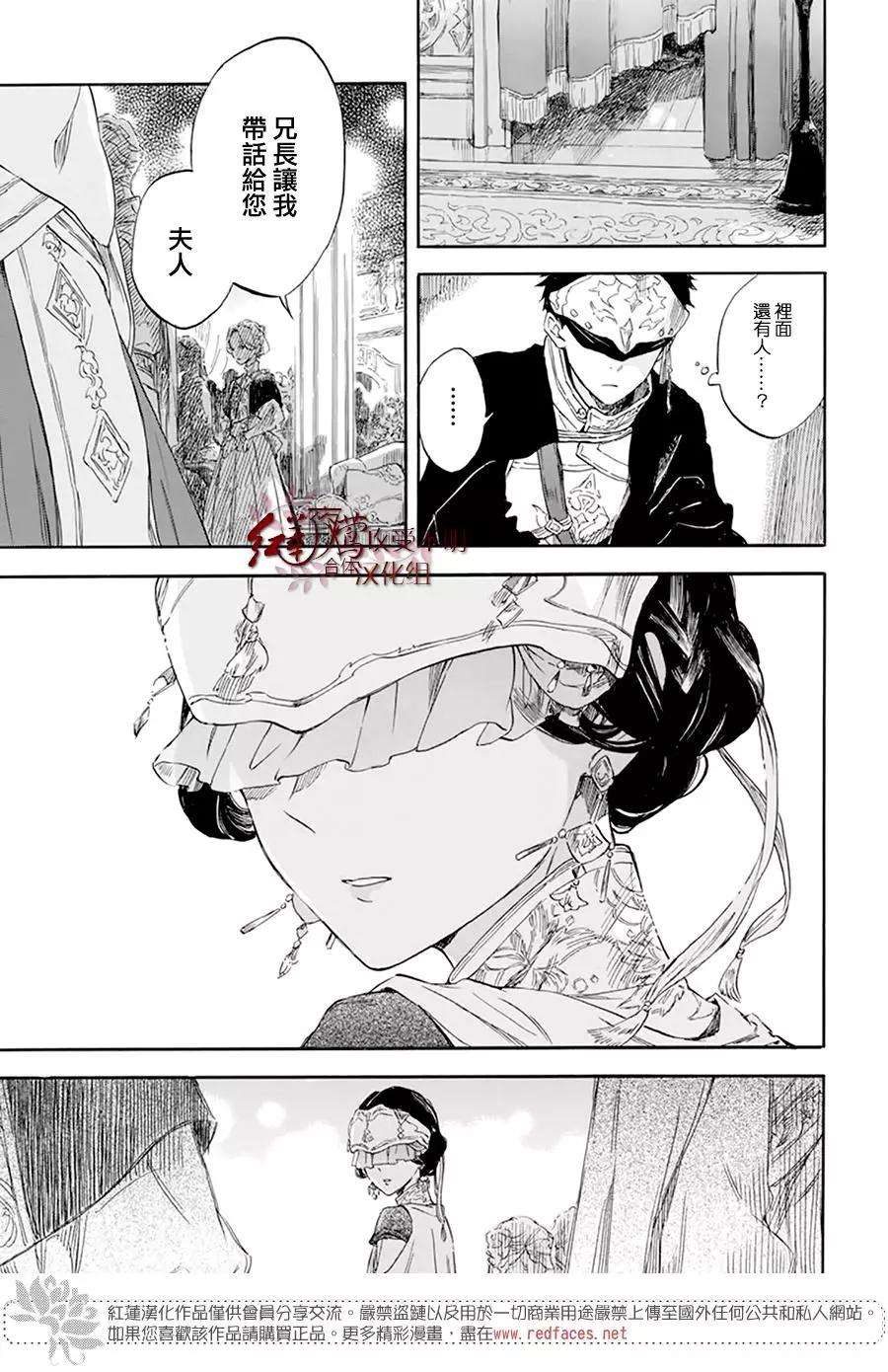 《赤发白雪姬》第119话 第17页