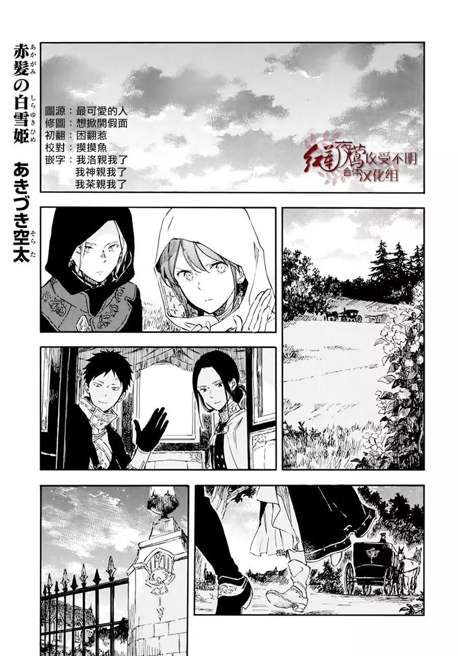《赤发白雪姬》第119话 第1页
