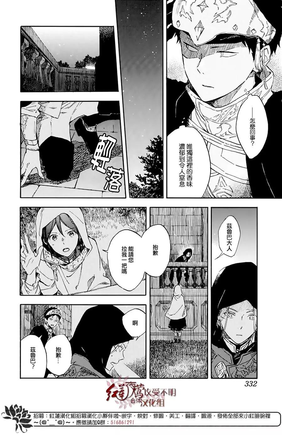 《赤发白雪姬》第119话 第20页