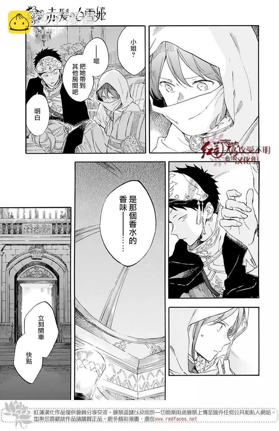 《赤发白雪姬》第119话 第23页